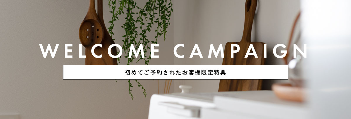 ご来場キャンペーン