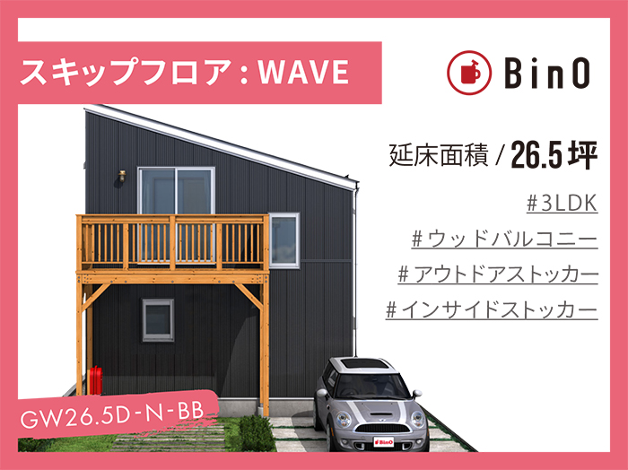 WAVE_26.5坪type(北玄関)