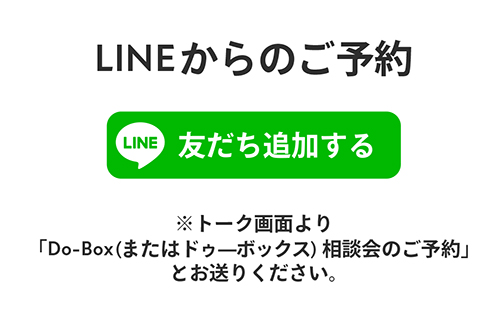 LINEからのご予約