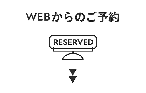 WEBからのご予約