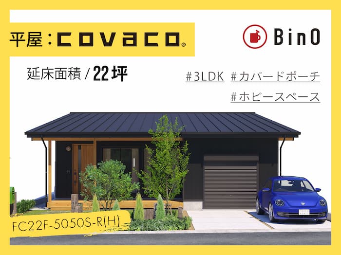 Covaco 22坪type 南玄関 ガレージ Bino パルコホーム Covaco 22坪type 南玄関 ガレージ Bino パルコホーム