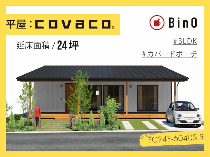 BinO COVACO_24坪type(南玄関)