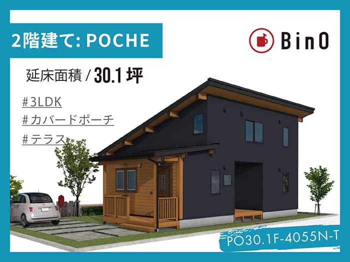 POCHE30.2坪type(北玄関/テラス)