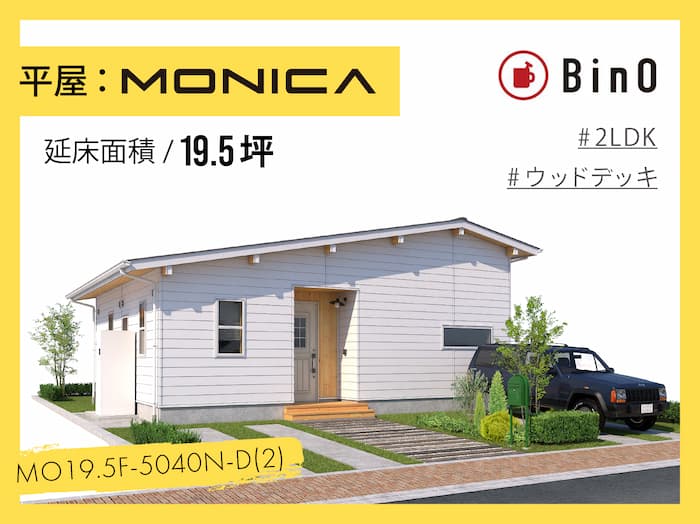 MONICA19.5坪type(北玄関/カバードポーチ)