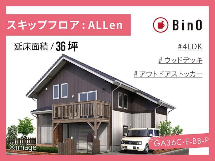 ALLen_36坪type(東玄関/ガレージ)