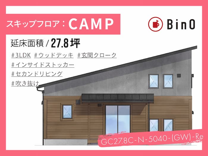 CAMP27.8坪type(北玄関/ウッドデッキ)
