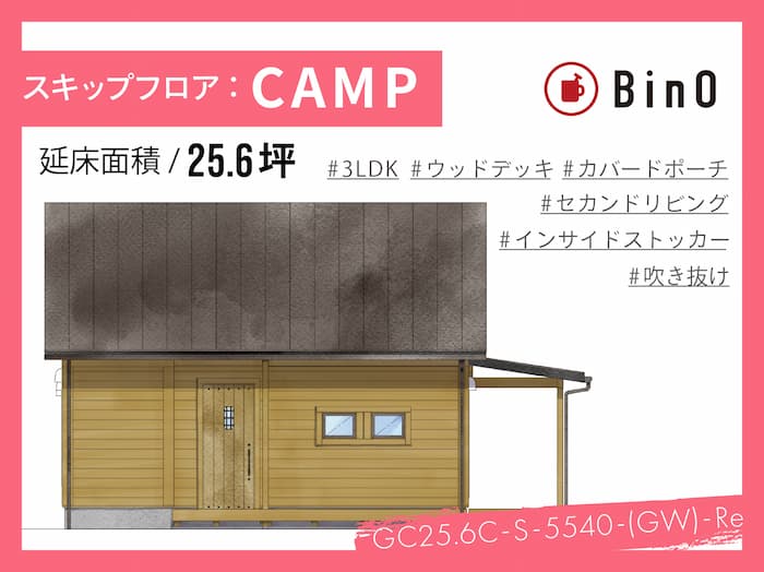 CAMP25.6坪type(西玄関/カバードポーチ、ウッドデッキ)