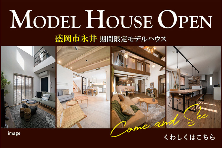 6月18日 盛岡市永井モデルハウスオープン！