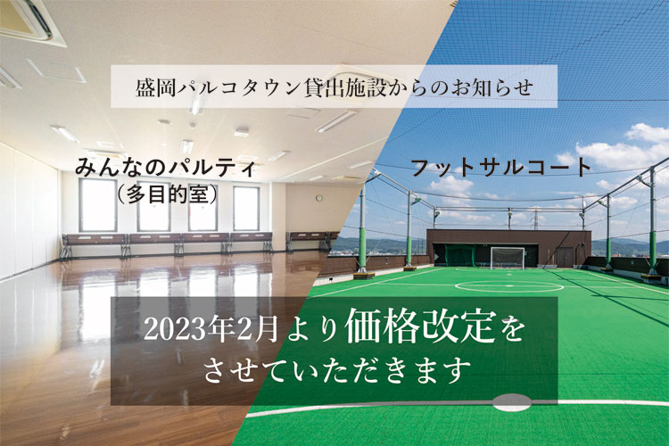 パルコタウン貸出施設からのお知らせ