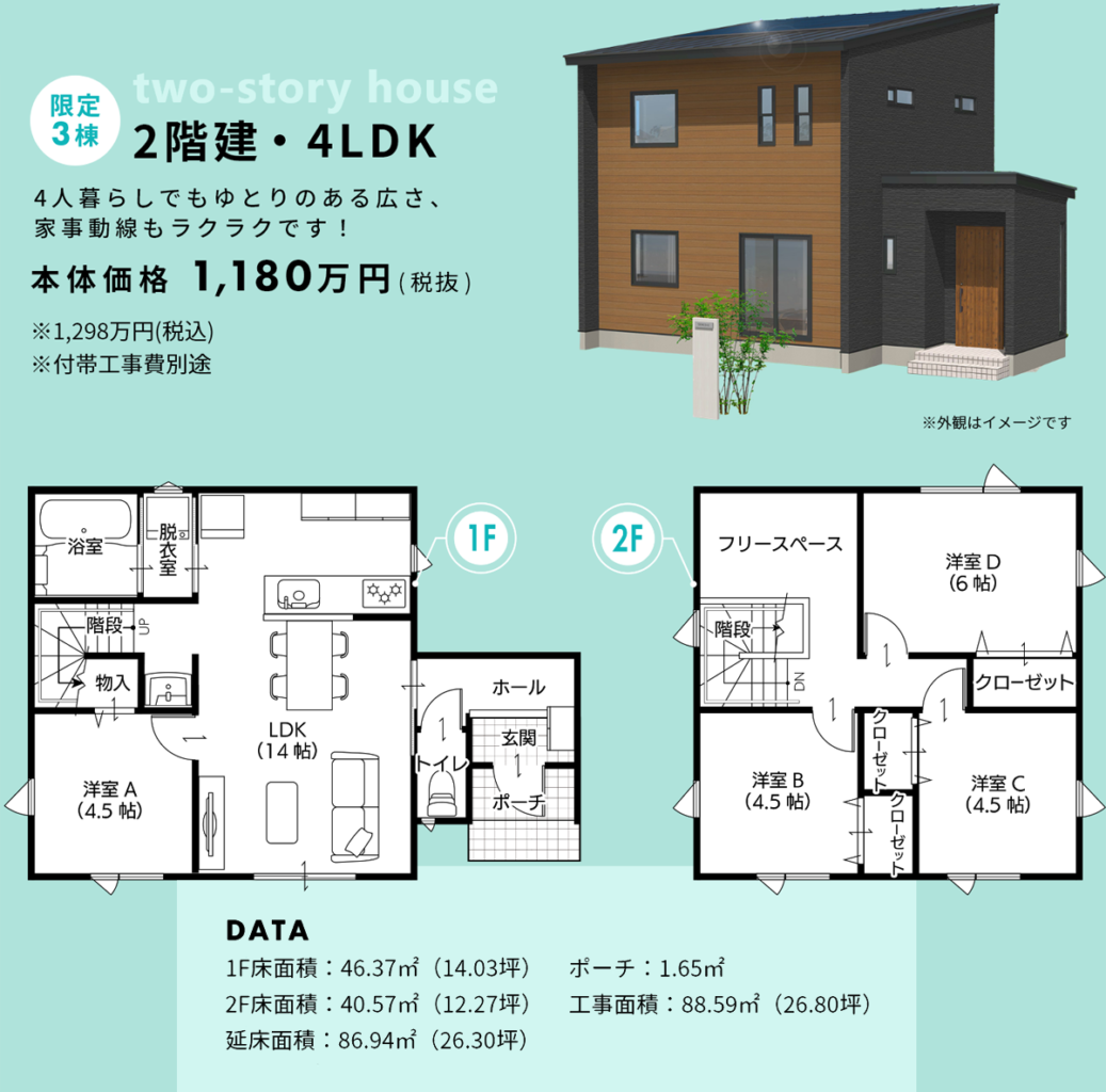 2階建・4LDK