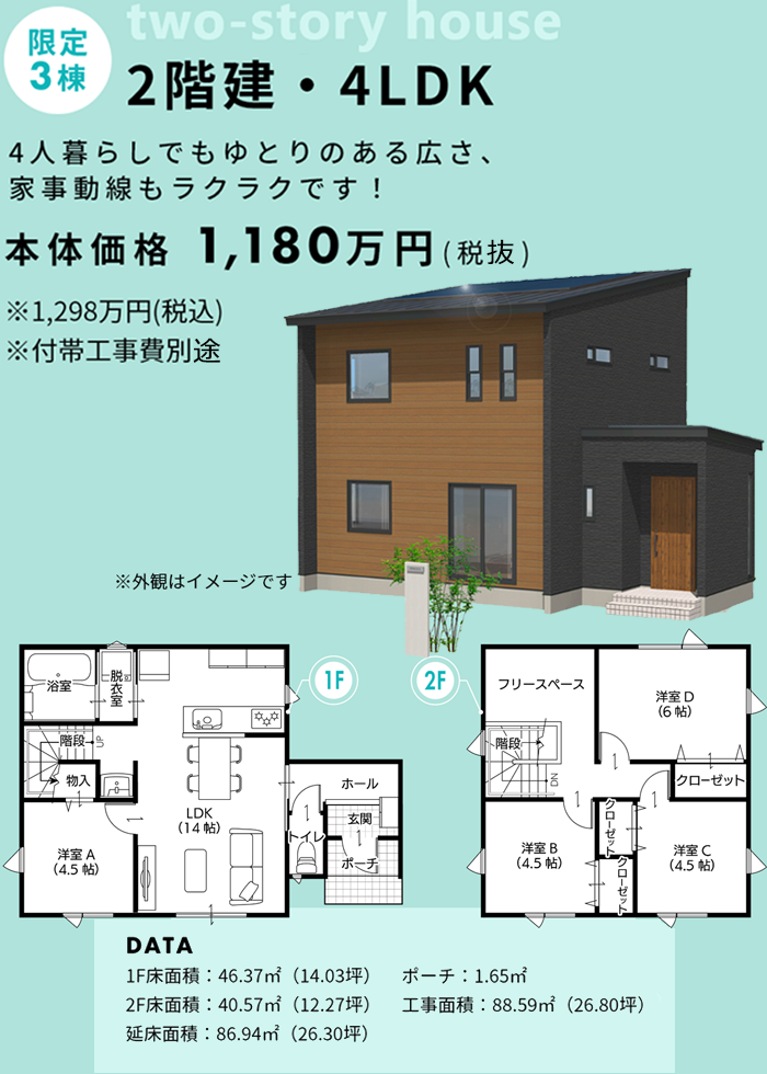 2階建・4LDK