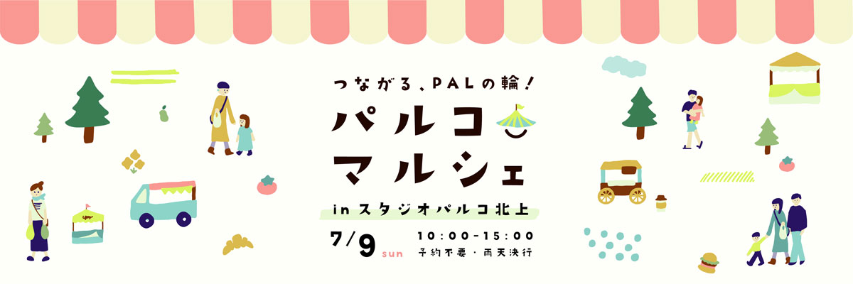 パルコマルシェ in スタジオパルコ北上
