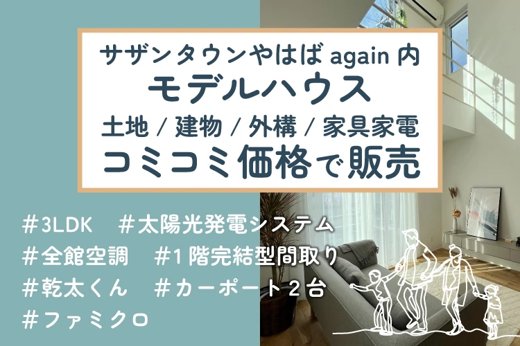 矢巾町南矢幅建売住宅 先行案内