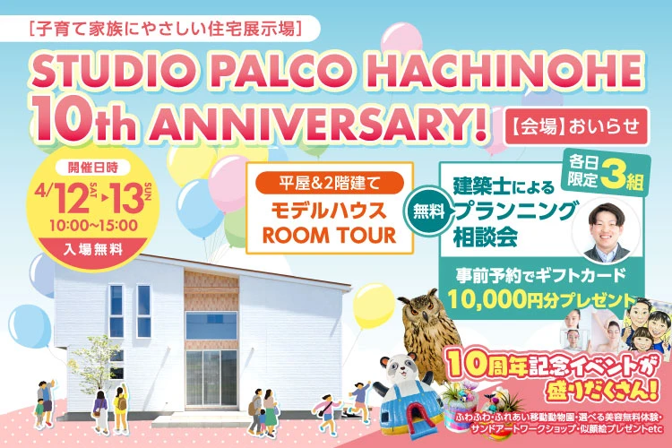 八戸支店10周年記念祭