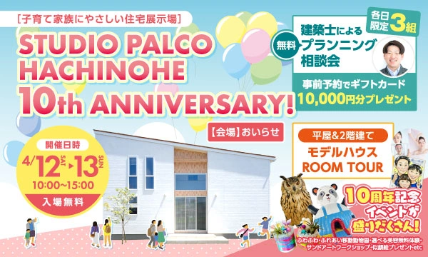 八戸支店10周年記念祭